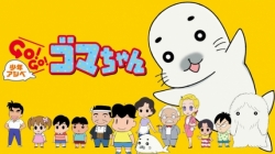 Shounen Ashibe: Go! Go! Goma-chan